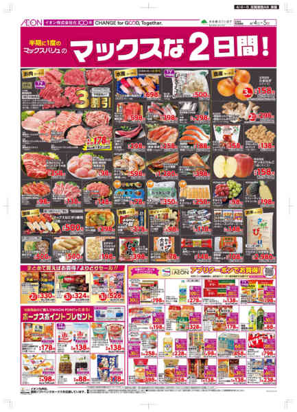 2026年4月4〜5日までMaxな2日間new-1