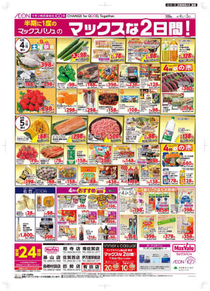 2026年4月4〜5日までMaxな2日間new-2