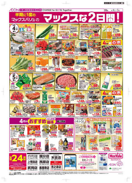 2026年4月4〜5日までMaxな2日間new-2