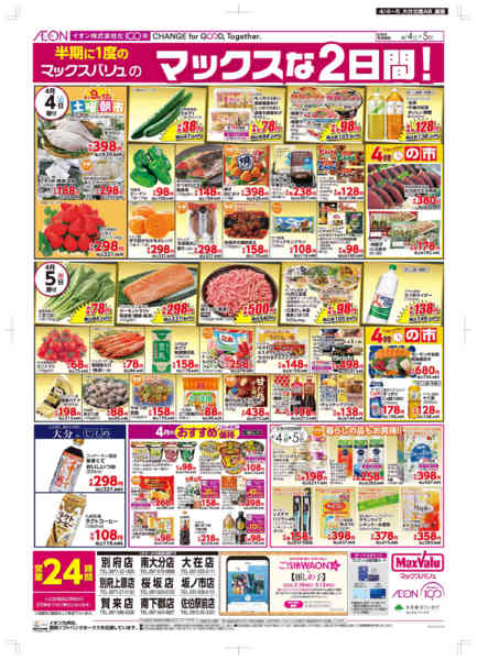 2026年4月4〜5日までMaxな2日間-2