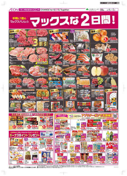 2026年4月4〜5日までMaxな2日間new-1