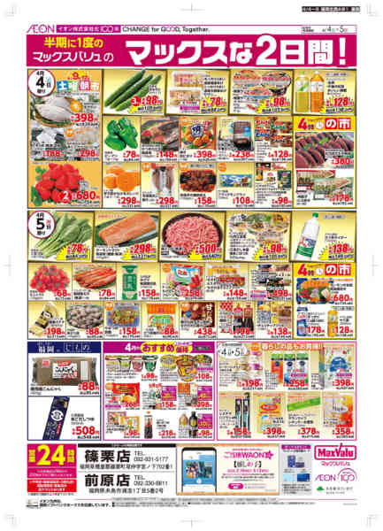 2026年4月4〜5日までMaxな2日間new-2