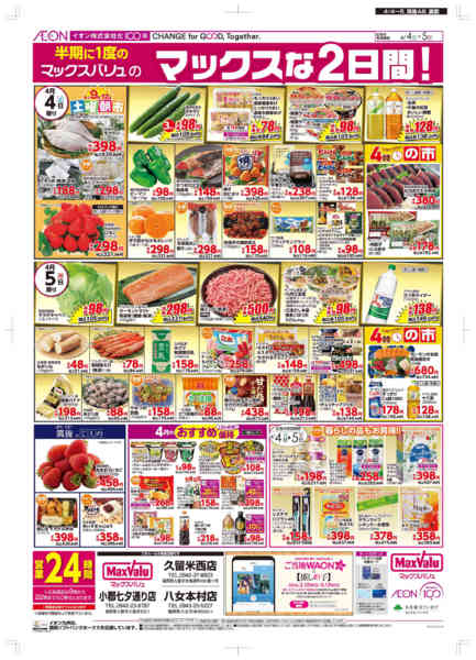 2026年4月4〜5日までMaxな2日間-2