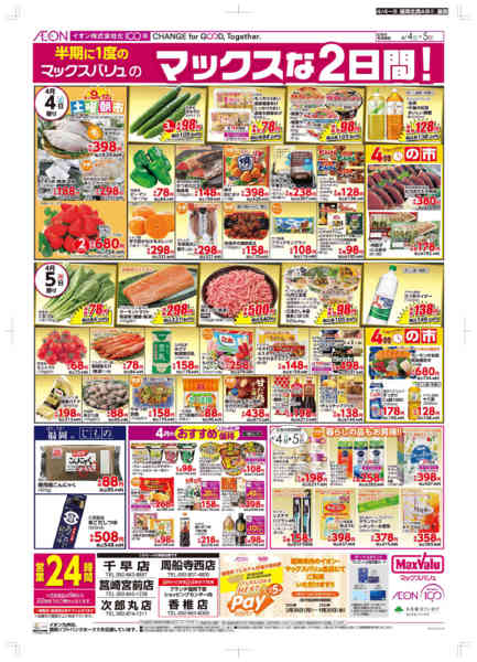 2026年4月4〜5日までMaxな2日間new-2