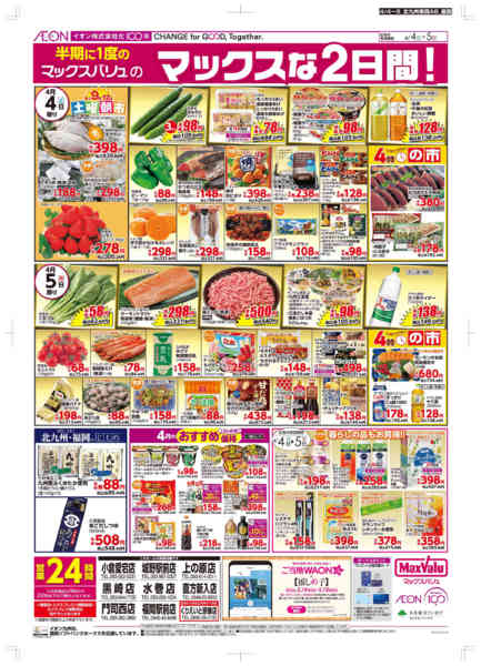 2026年4月4〜5日までMaxな2日間new-2