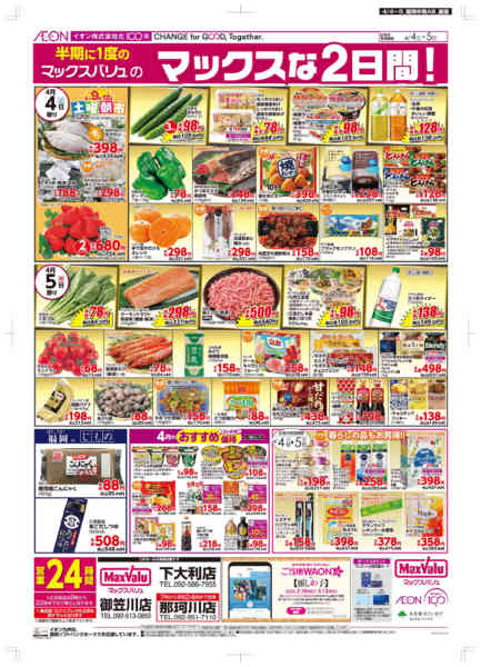 2026年4月4〜5日までMaxな2日間-2