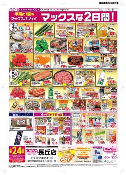 2026年4月4〜5日までMaxな2日間-2