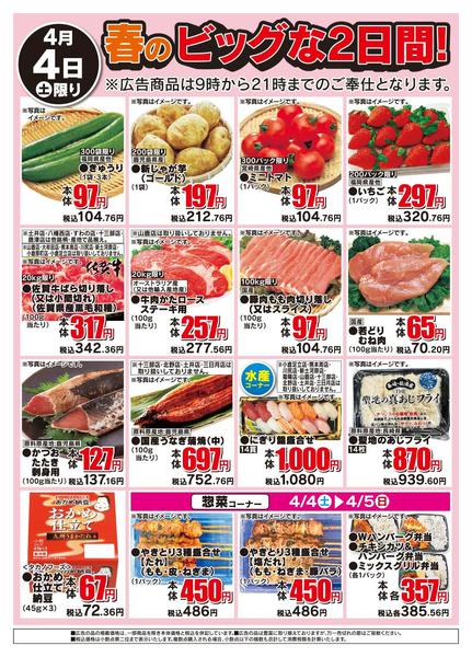 2026年4月4日限り春のビッグな2日間new-1