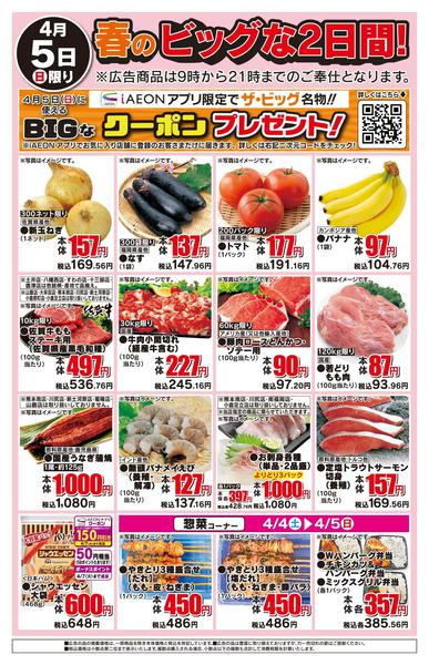 2026年4月5日限り春のビッグな2日間new-1