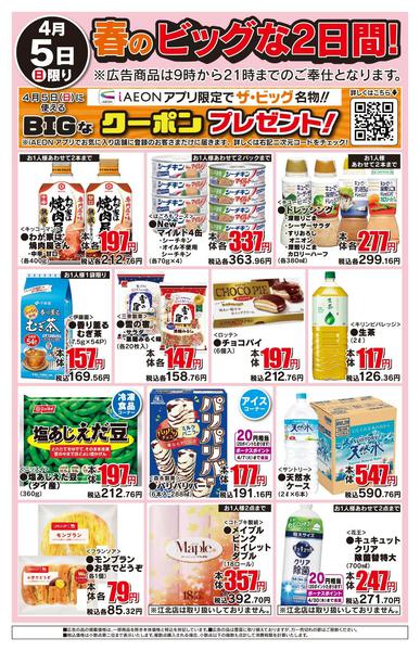 2026年4月5日限り春のビッグな2日間new-2