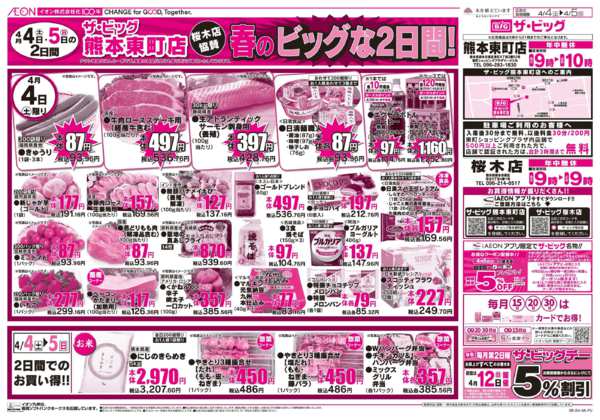 2026年4月4〜5日まで春のビッグな2日間new-1