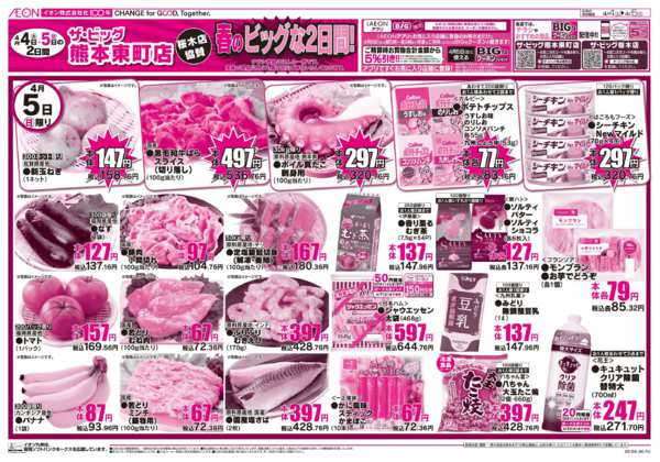 2026年4月4〜5日まで春のビッグな2日間new-2