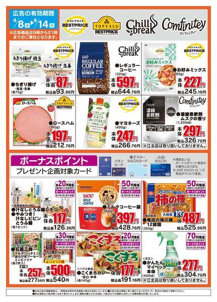 2026年4月8〜14日までザ・ビッグのおすすめ品-2