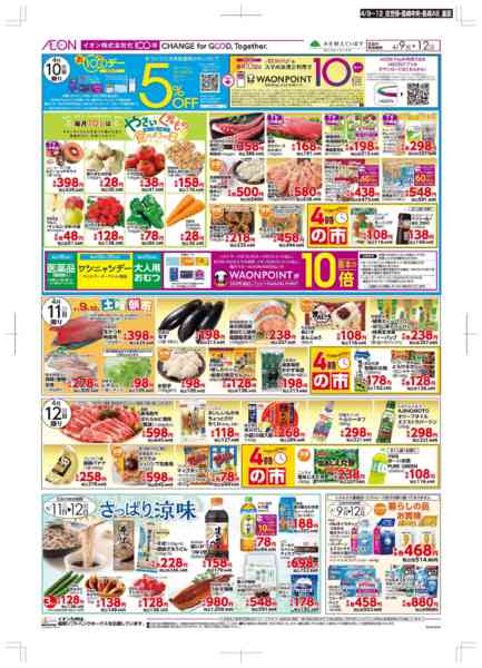 2026年4月9〜12日まで木曜市/お10くデー-2