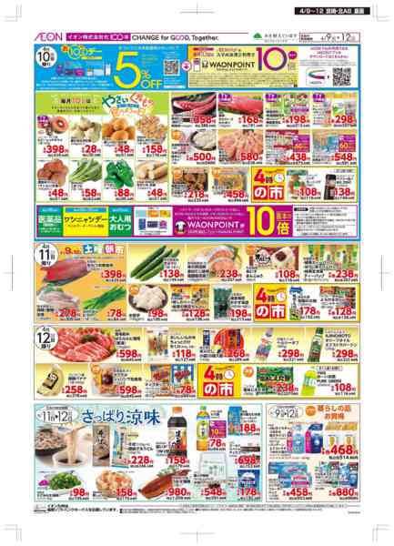 2026年4月9〜12日まで木曜市/お10くデーnew-2