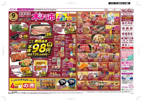 2026年4月9〜15日まで木曜市/お10くデーnew-1