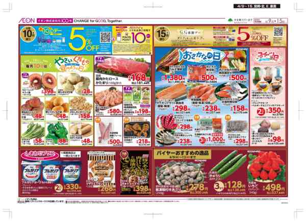 2026年4月9〜15日まで木曜市/お10くデーnew-2