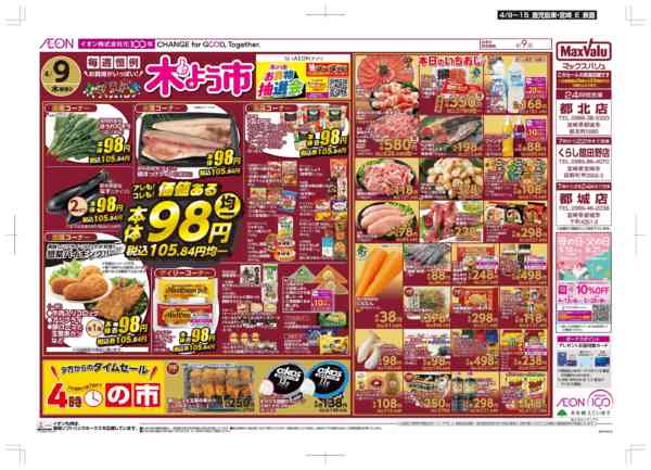 2026年4月9〜15日まで木曜市/お10くデーnew-1