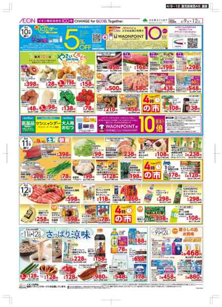 2026年4月9〜12日まで木曜市/お10くデーnew-2