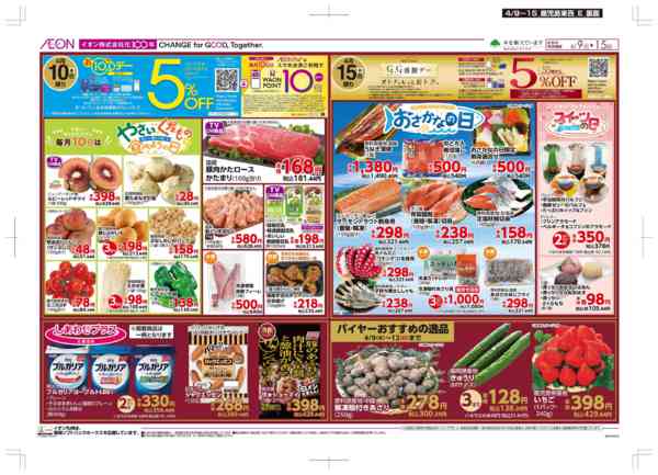 2026年4月9〜15日まで木曜市/お10くデーnew-2