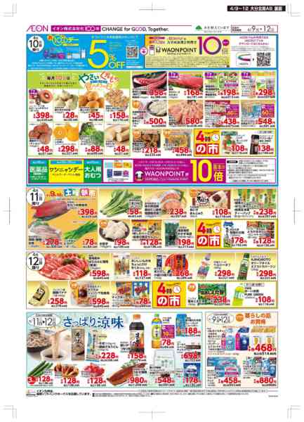 2026年4月9〜12日まで木曜市/お10くデー-2