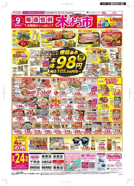 2026年4月9〜12日まで木曜市/お10くデーnew-1