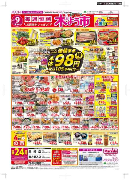 2026年4月9〜12日まで木曜市/お10くデー-1