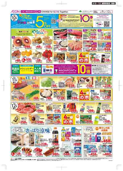 2026年4月9〜12日まで木曜市/お10くデー-2