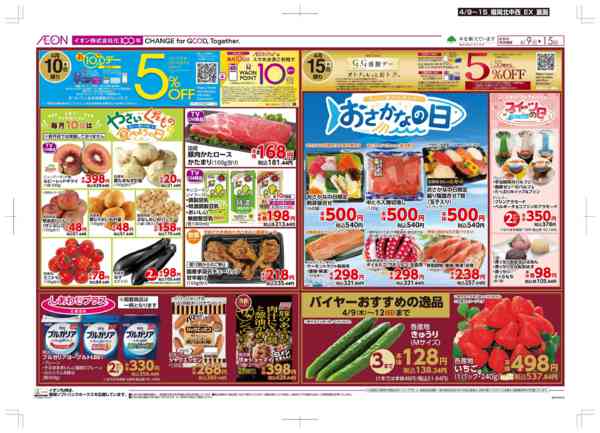 2026年4月9〜15日まで木曜市/お10くデーnew-2