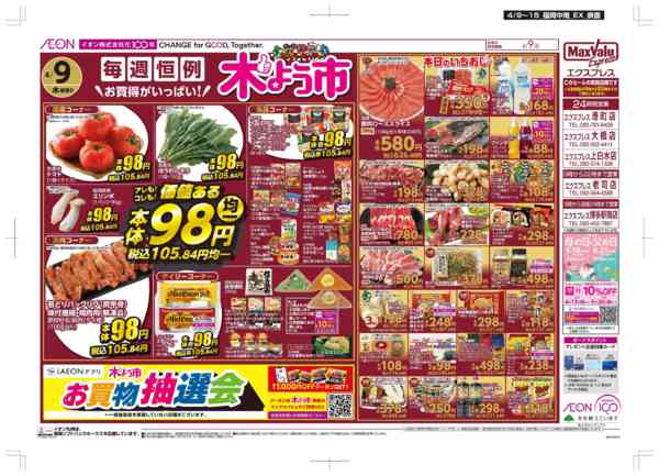 2026年4月9〜15日まで木曜市/お10くデーnew-1