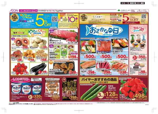 2026年4月9〜15日まで木曜市/お10くデーnew-2