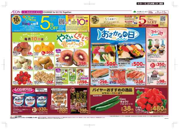 2026年4月9〜15日まで木曜市/お10くデー-2