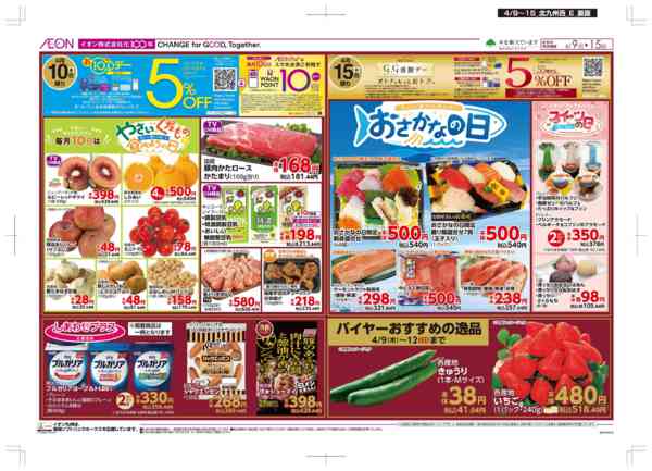 2026年4月9〜15日まで木曜市/お10くデー-2