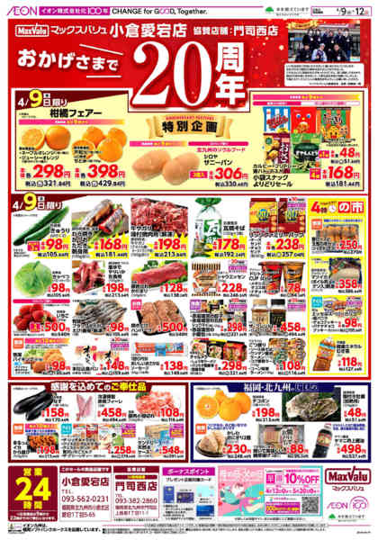 2026年4月9〜12日まで周年祭-1