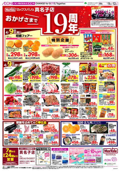 2026年4月9〜12日まで周年祭-1