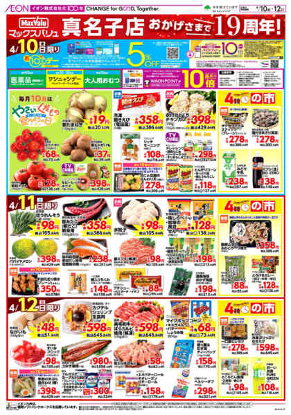 2026年4月9〜12日まで周年祭-2