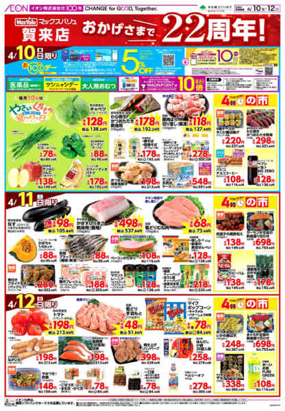 2026年4月9〜12日まで周年祭-2