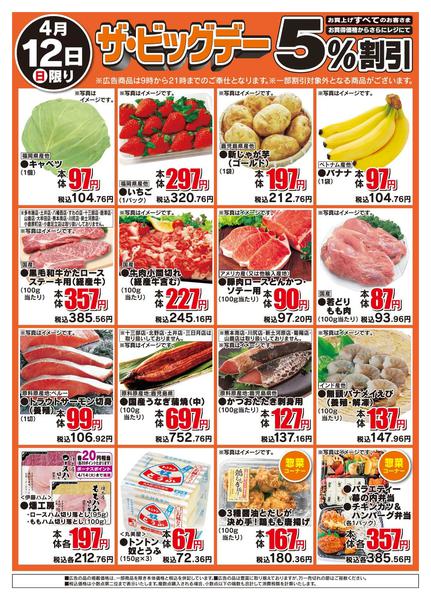 2026年4月12日限りザ・ビッグデーnew-1