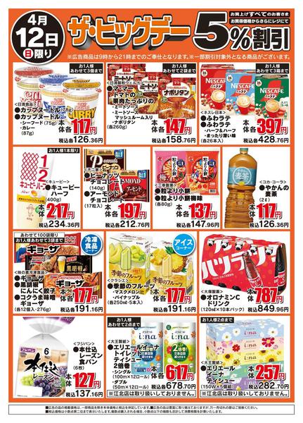 2026年4月12日限りザ・ビッグデーnew-2
