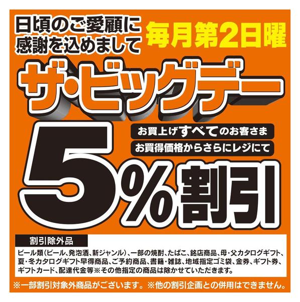 2026年4月12日限りザ・ビッグデーnew-3