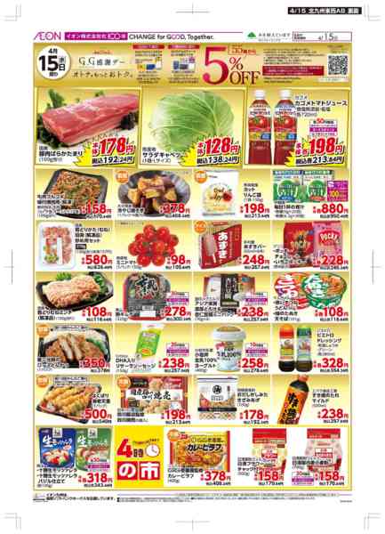 2026年4月15日限りGG感謝デーnew-2