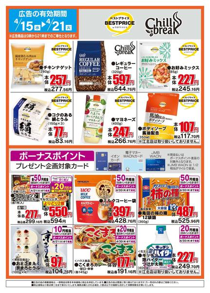 2026年4月15〜21日までザ・ビッグのおすすめ品new-2
