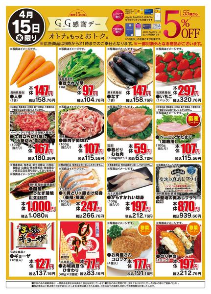 2026年4月15日限りGG感謝デーnew-1