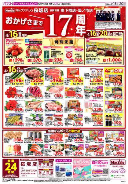 2026年4月16〜20日まで周年祭-1