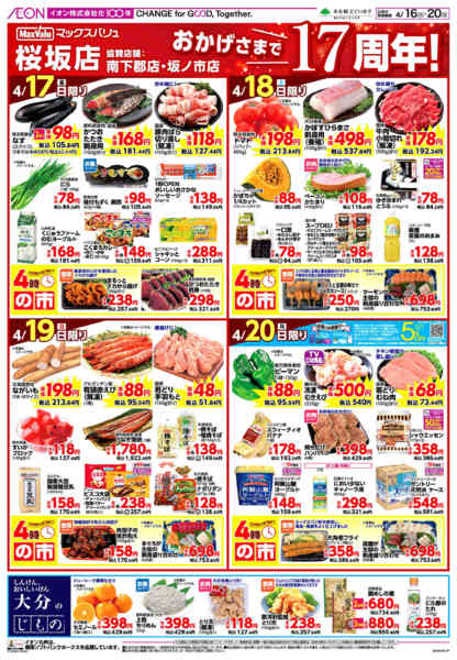 2026年4月16〜20日まで周年祭-2