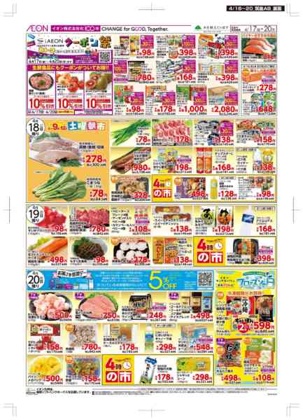 2026年4月16〜20日まで木曜市/お客さま感謝デー-2