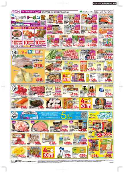 2026年4月16〜20日まで木曜市/お客さま感謝デー-2