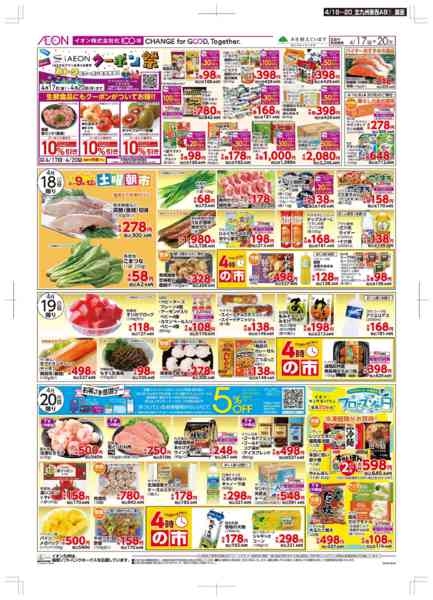 2026年4月16〜20日まで木曜市/お客さま感謝デー-2