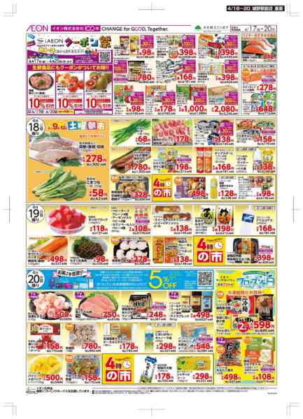 2026年4月16〜20日まで木曜市/お客さま感謝デー-2