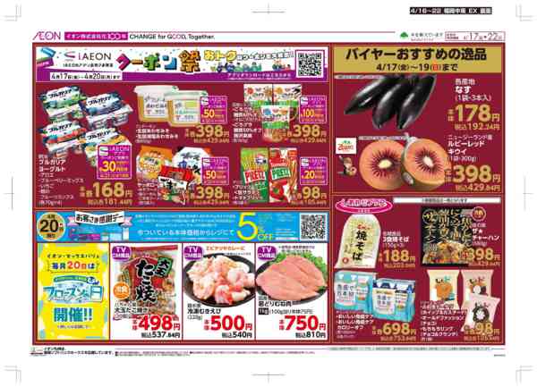 2026年4月16〜22日まで木曜市/お客さま感謝デー-2